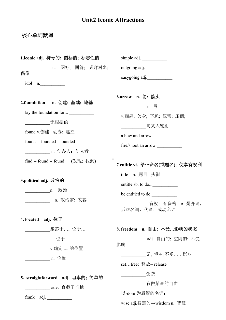 Unit 2 重点单词默写-（2022新）人教版高中英语选择性必修第四册.docx_第1页