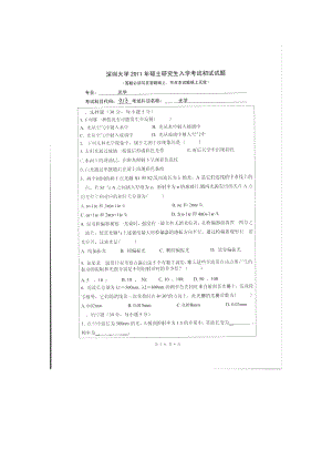 2011年深圳大学考研专业课试题913光学.doc