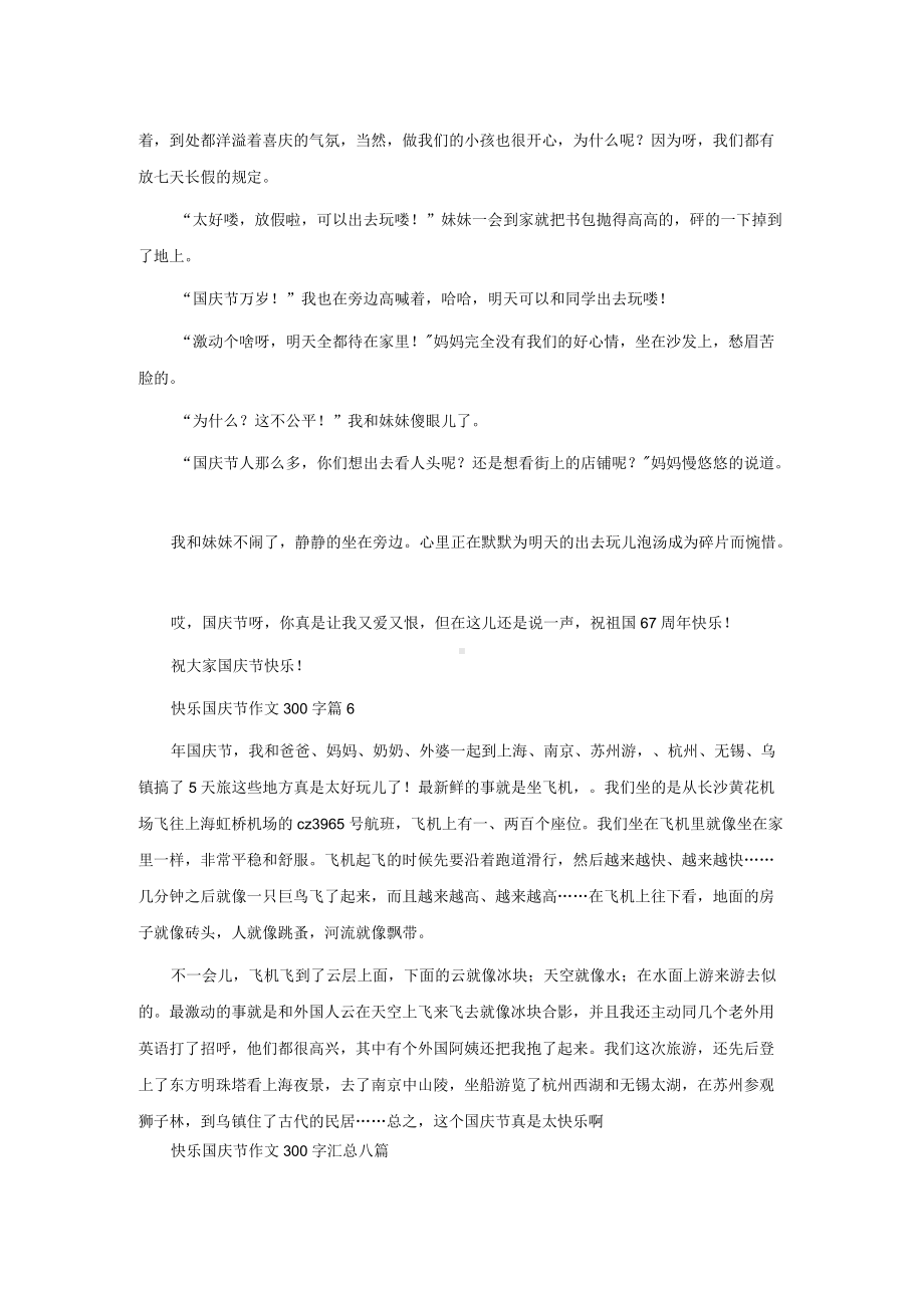 快乐国庆节作文300字集合6篇.docx_第3页