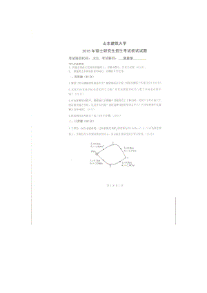 2015年山东建筑大学考研专业课试题913测量学.doc