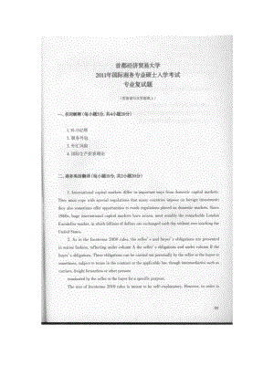 首都经济贸易大学考研专业课试题国际商务专业复试2011.docx