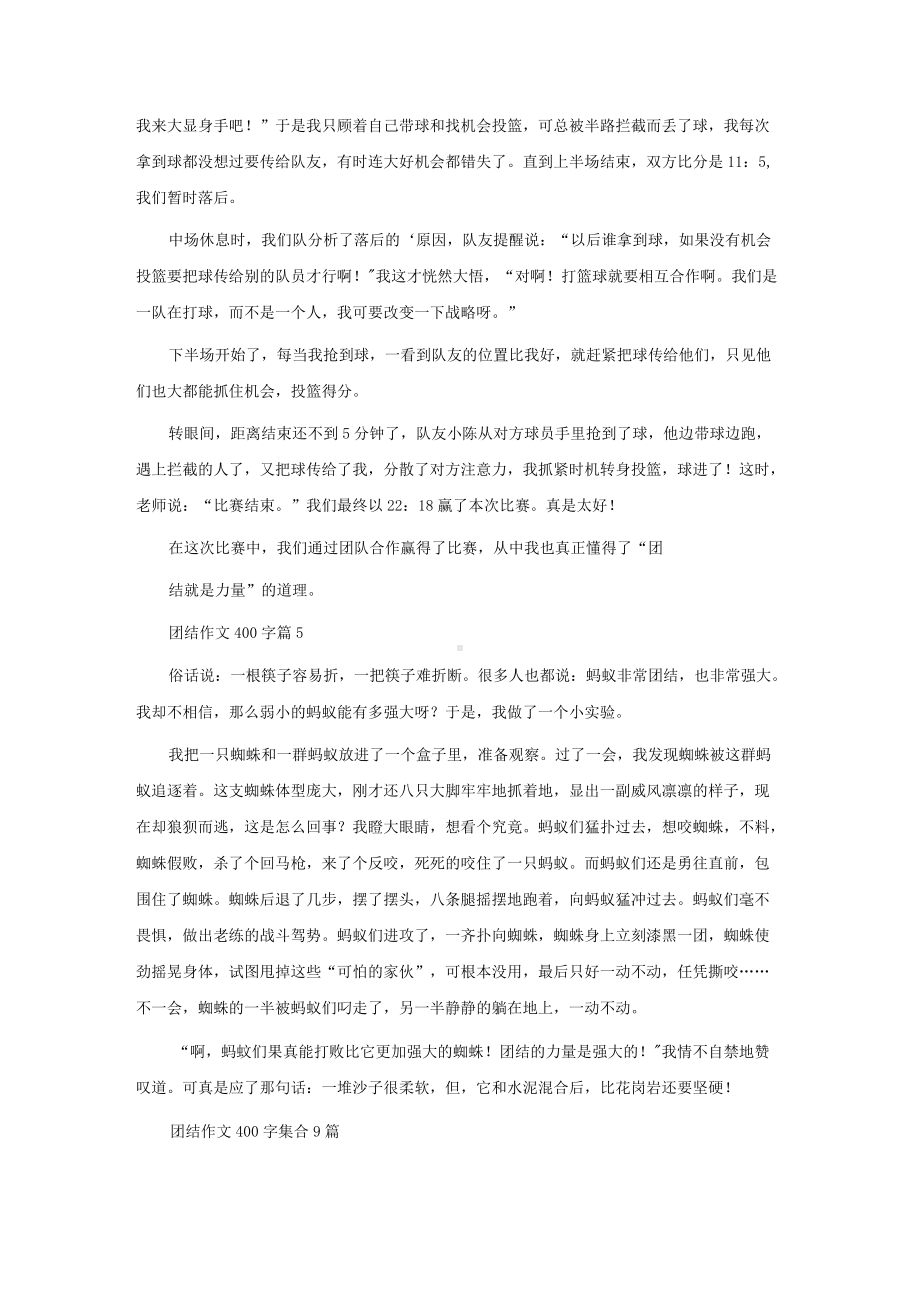 团结作文400字合集5篇.docx_第3页