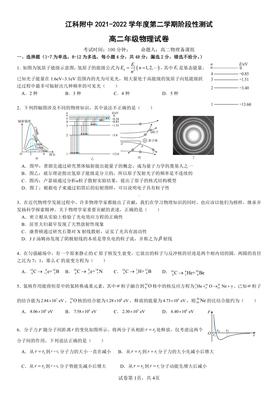 江西省南昌市江西科技学院附属2021-2022 学年高二下学期阶段性测试物理试卷.pdf_第1页