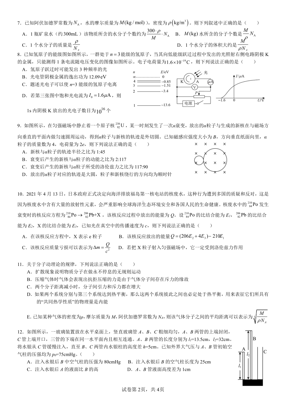 江西省南昌市江西科技学院附属2021-2022 学年高二下学期阶段性测试物理试卷.pdf_第2页