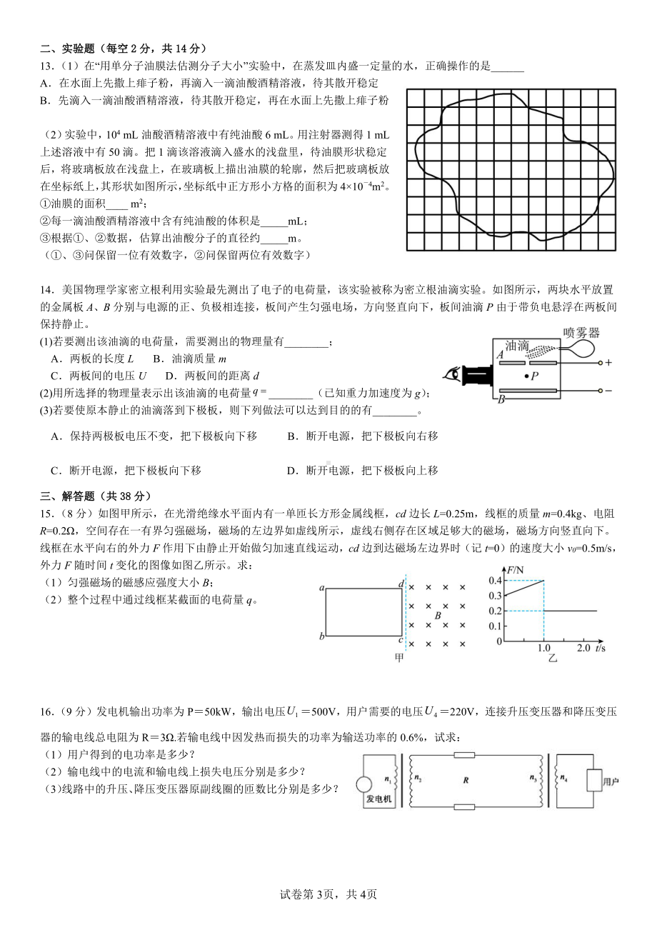 江西省南昌市江西科技学院附属2021-2022 学年高二下学期阶段性测试物理试卷.pdf_第3页