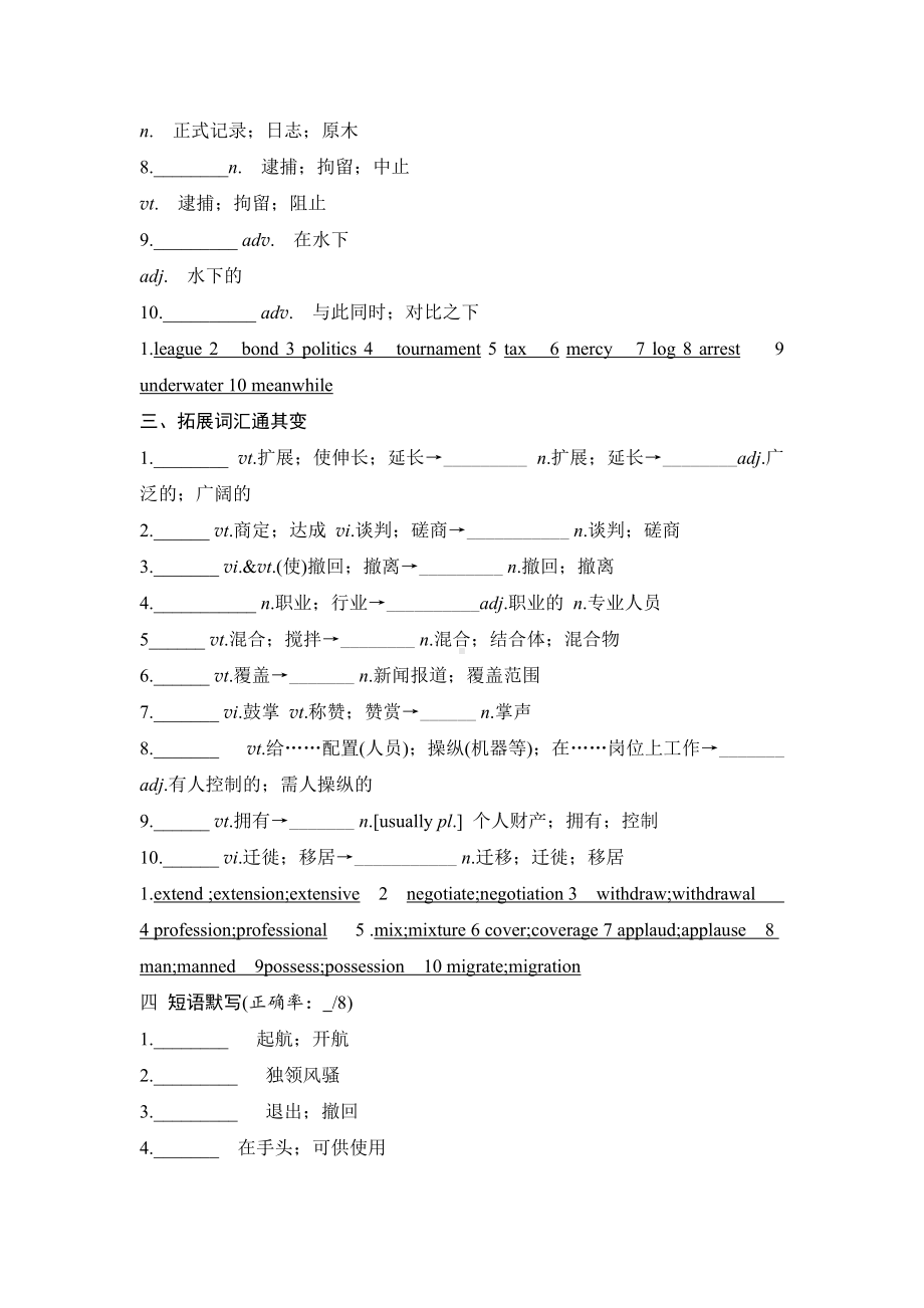 Unit 3 考点基础练（2022新）人教版高中英语选择性必修第四册.docx_第2页