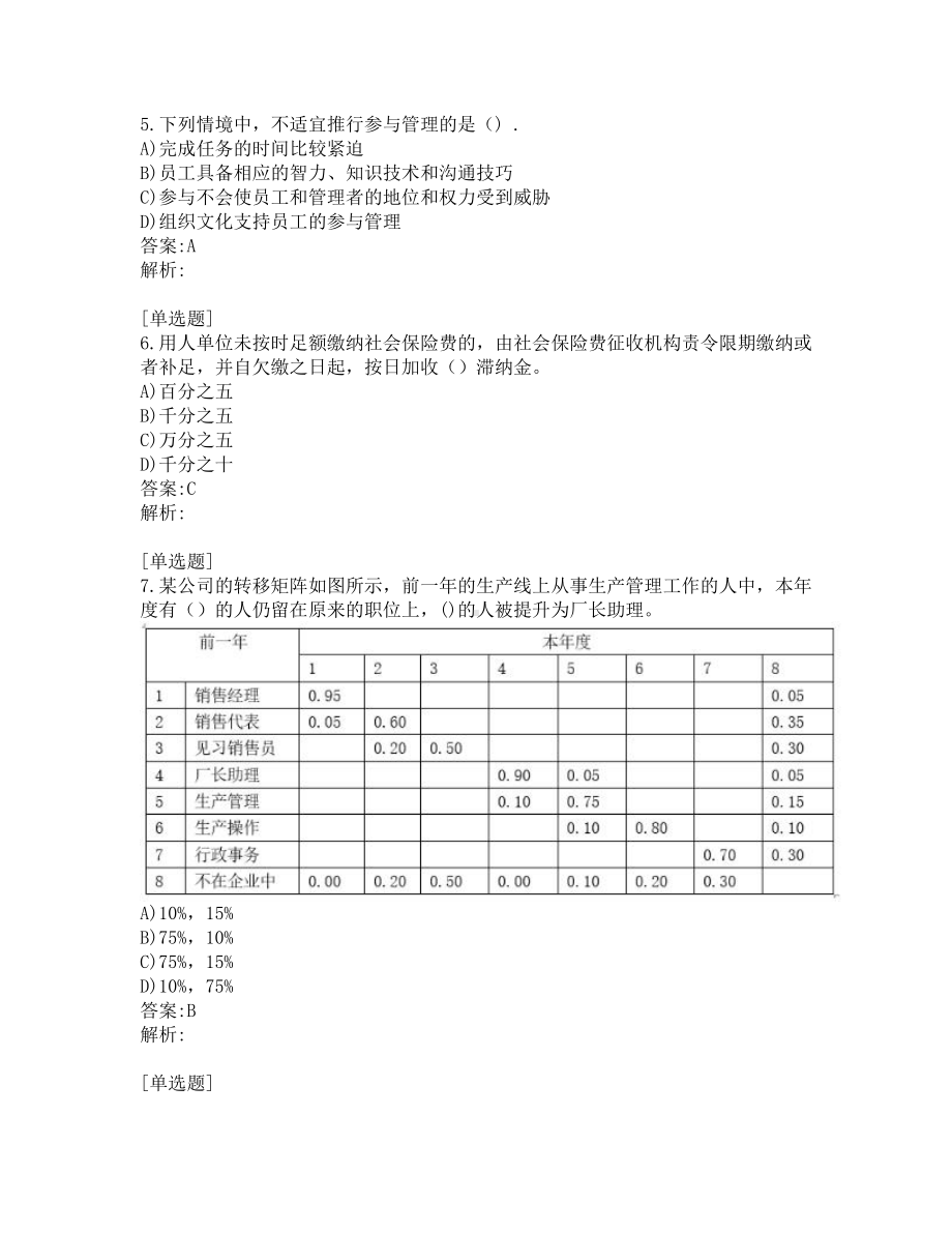 中级经济师-人力资源管理务实-真题-2016.pdf_第2页