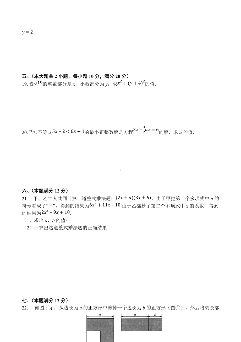 安徽省亳州市黉学英才中学2020~2021学年七年级下学期 期中模考 数学试卷.docx_第3页