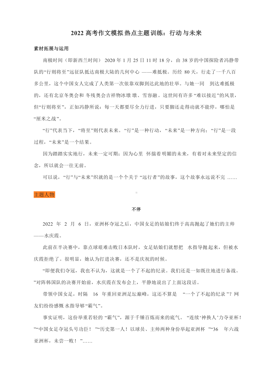 2022高考作文模拟热点主题训练：行动与未来.docx_第1页