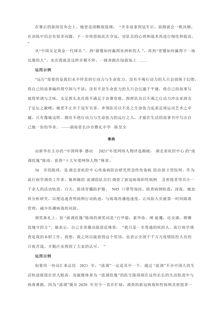 2022高考作文模拟热点主题训练：行动与未来.docx_第2页