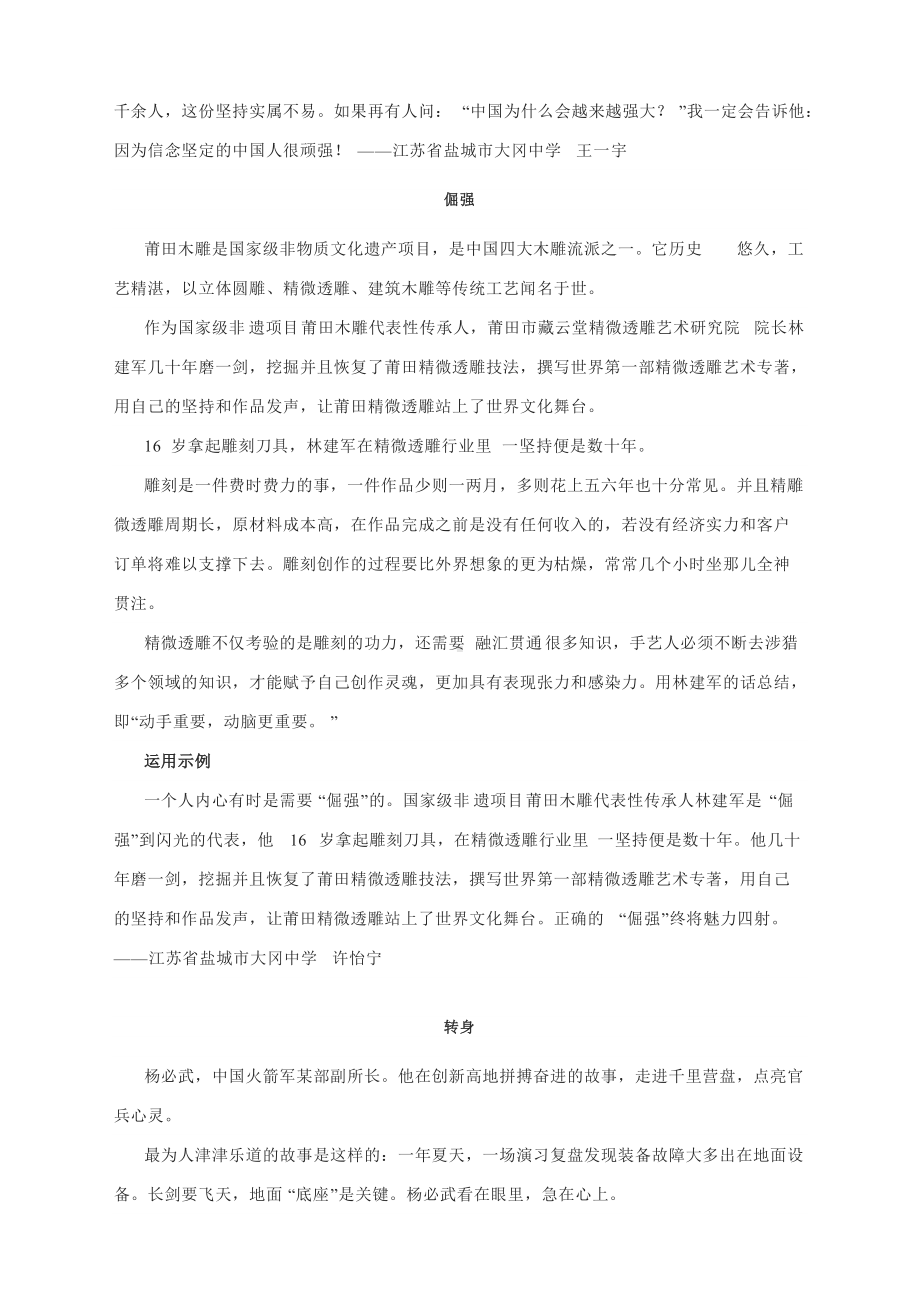 2022高考作文模拟热点主题训练：行动与未来.docx_第3页