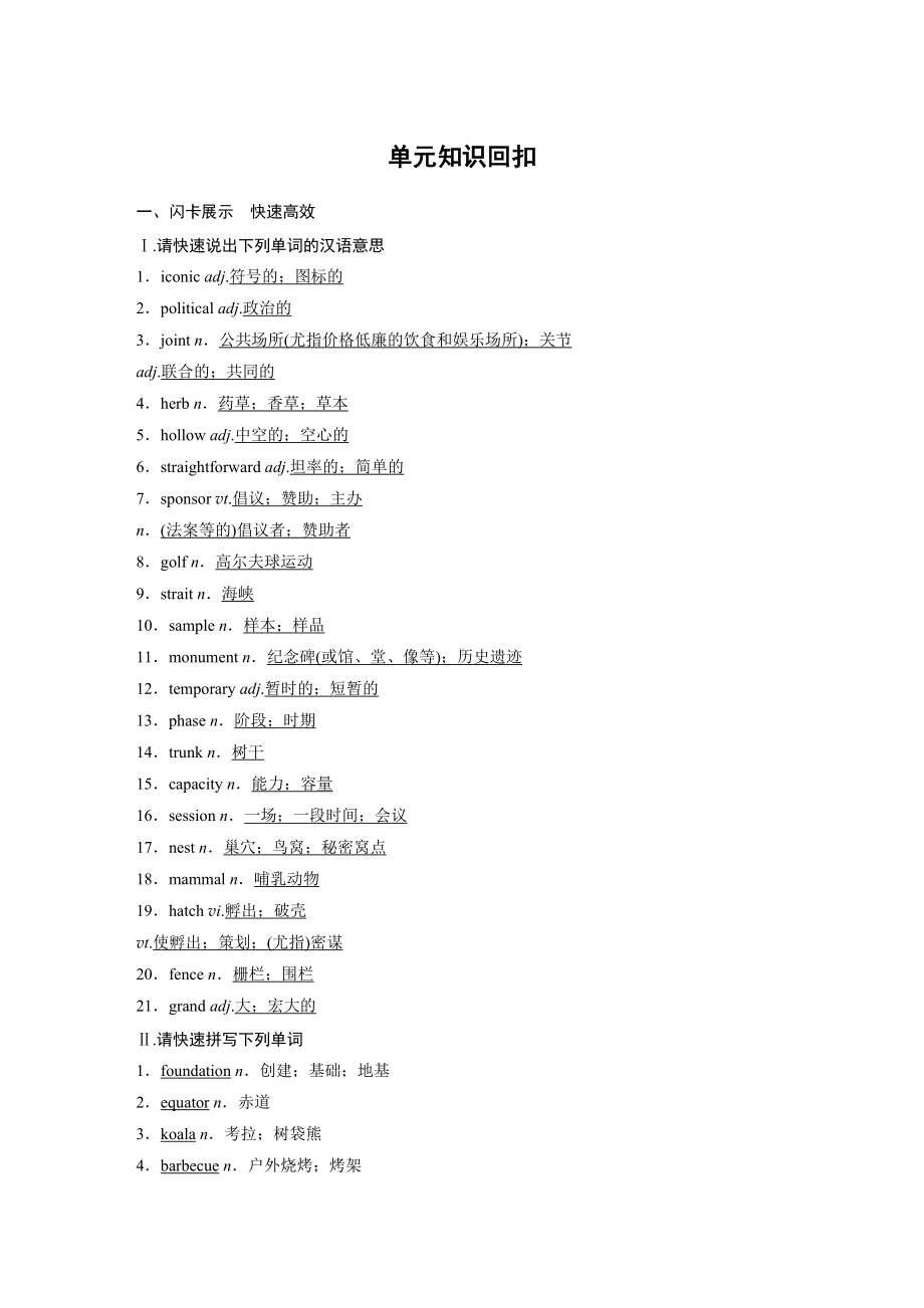 （2022新）人教版高中英语选择性必修第四册Unit 2 单元知识回扣练习.docx_第1页