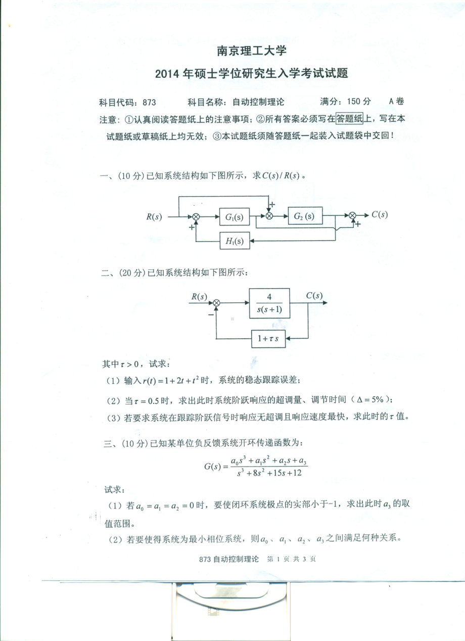 2014年南京理工大学考研专业课试题2014自动控制理论.pdf_第1页