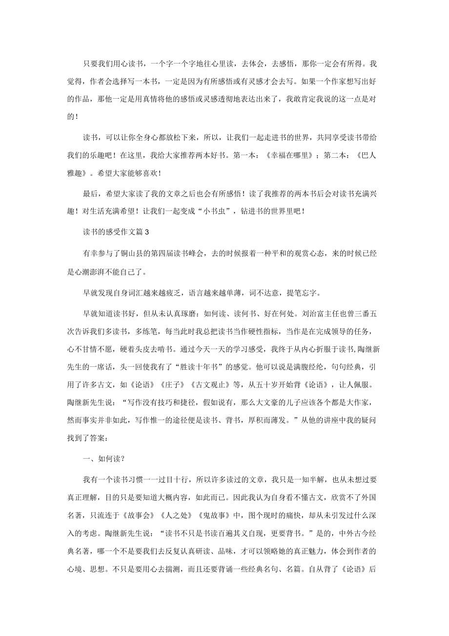 实用的读书的感受作文合集8篇.docx_第2页