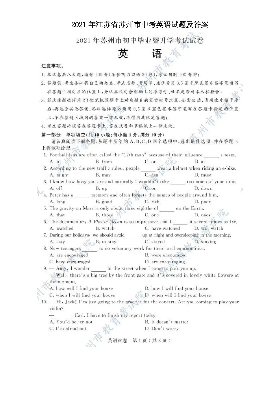 2021年江苏省苏州市中考英语试题及答案.doc_第1页