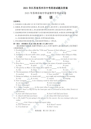 2021年江苏省苏州市中考英语试题及答案.doc