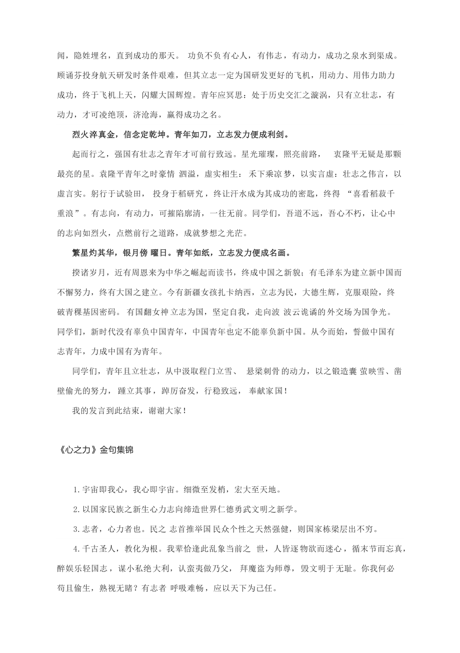 2022高考模拟名言材料“心之力”主题任务驱动作文优秀范文2篇（含金句积累）.docx_第3页