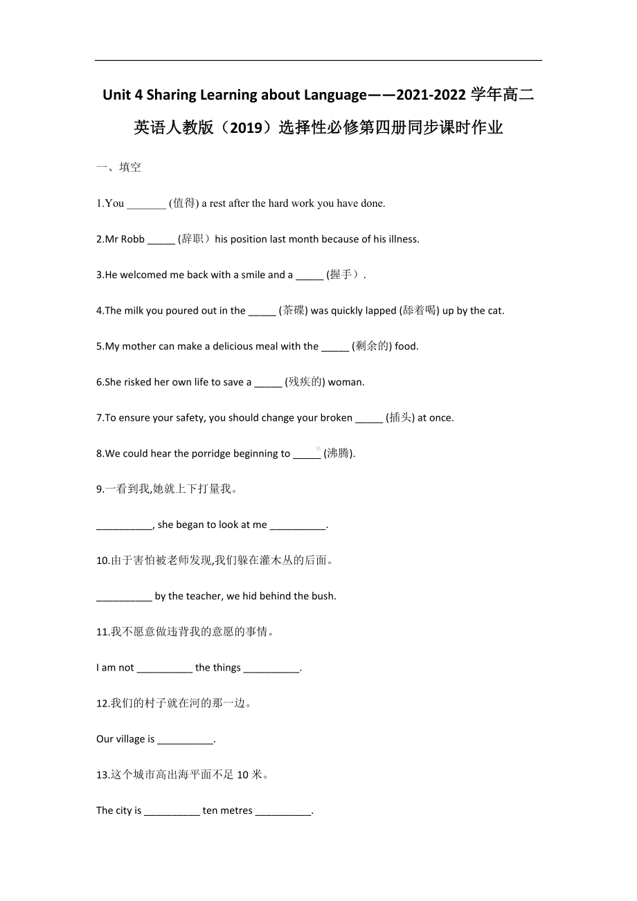 Unit 4 Learning About Language 同步课时作业-（2022新）人教版高中英语高二选择性必修第四册.docx_第1页