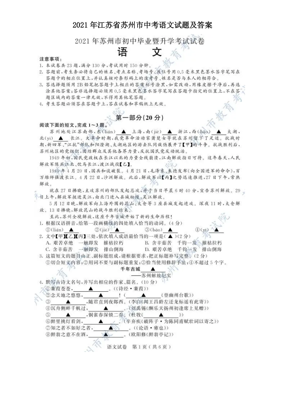 2021年江苏省苏州市中考语文试题及答案.doc_第1页