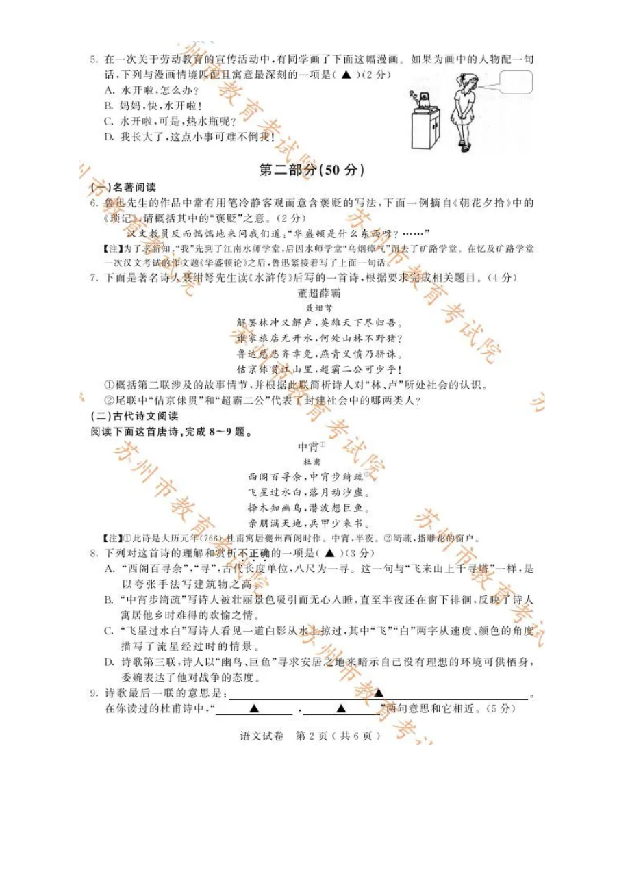 2021年江苏省苏州市中考语文试题及答案.doc_第2页