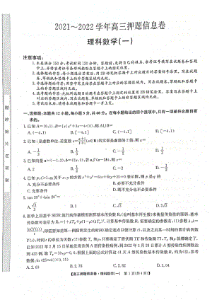 2022年高考理科数学押题信息卷试题及答案.pdf