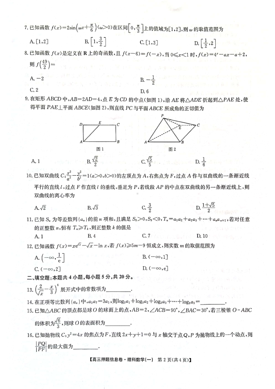 2022年高考理科数学押题信息卷试题及答案.pdf_第2页