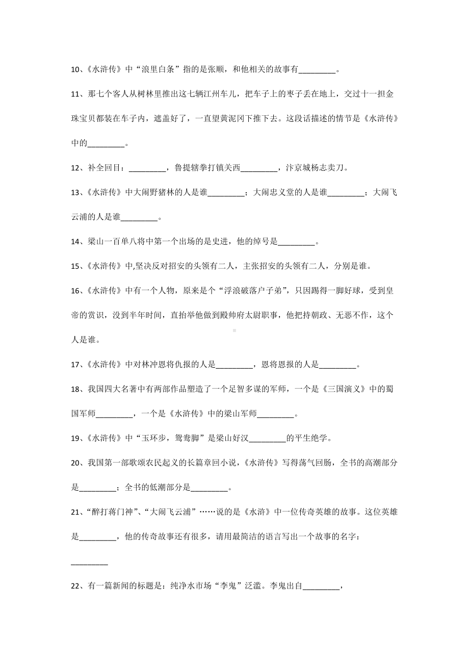 中考语文专题：四大名著文学常识100题附答案.docx_第2页