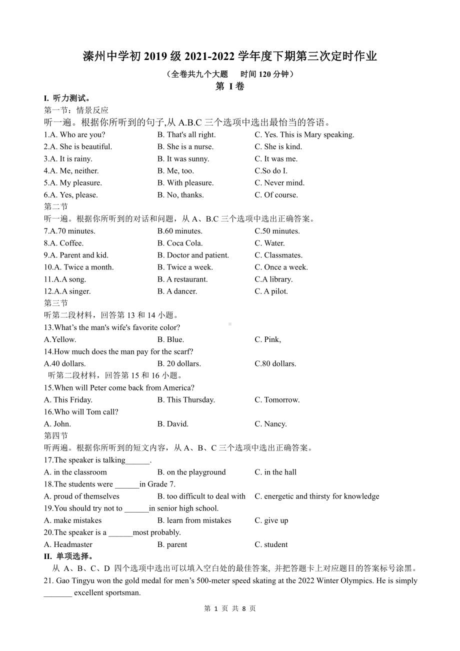 重庆市溱州教育集团2021-2022学年九年级下学期规范化训练（三）英语试题.pdf_第1页