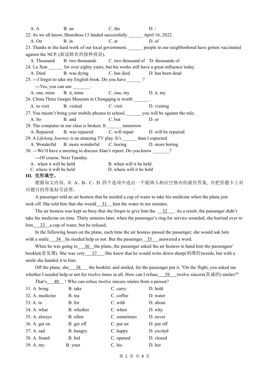 重庆市溱州教育集团2021-2022学年九年级下学期规范化训练（三）英语试题.pdf_第2页