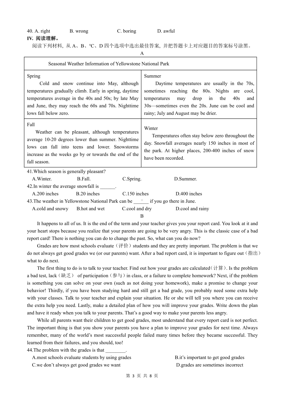 重庆市溱州教育集团2021-2022学年九年级下学期规范化训练（三）英语试题.pdf_第3页