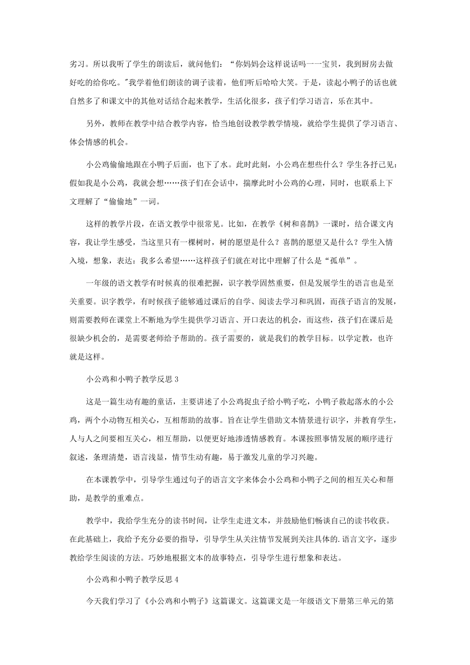 小公鸡和小鸭子教学反思10篇.docx_第2页