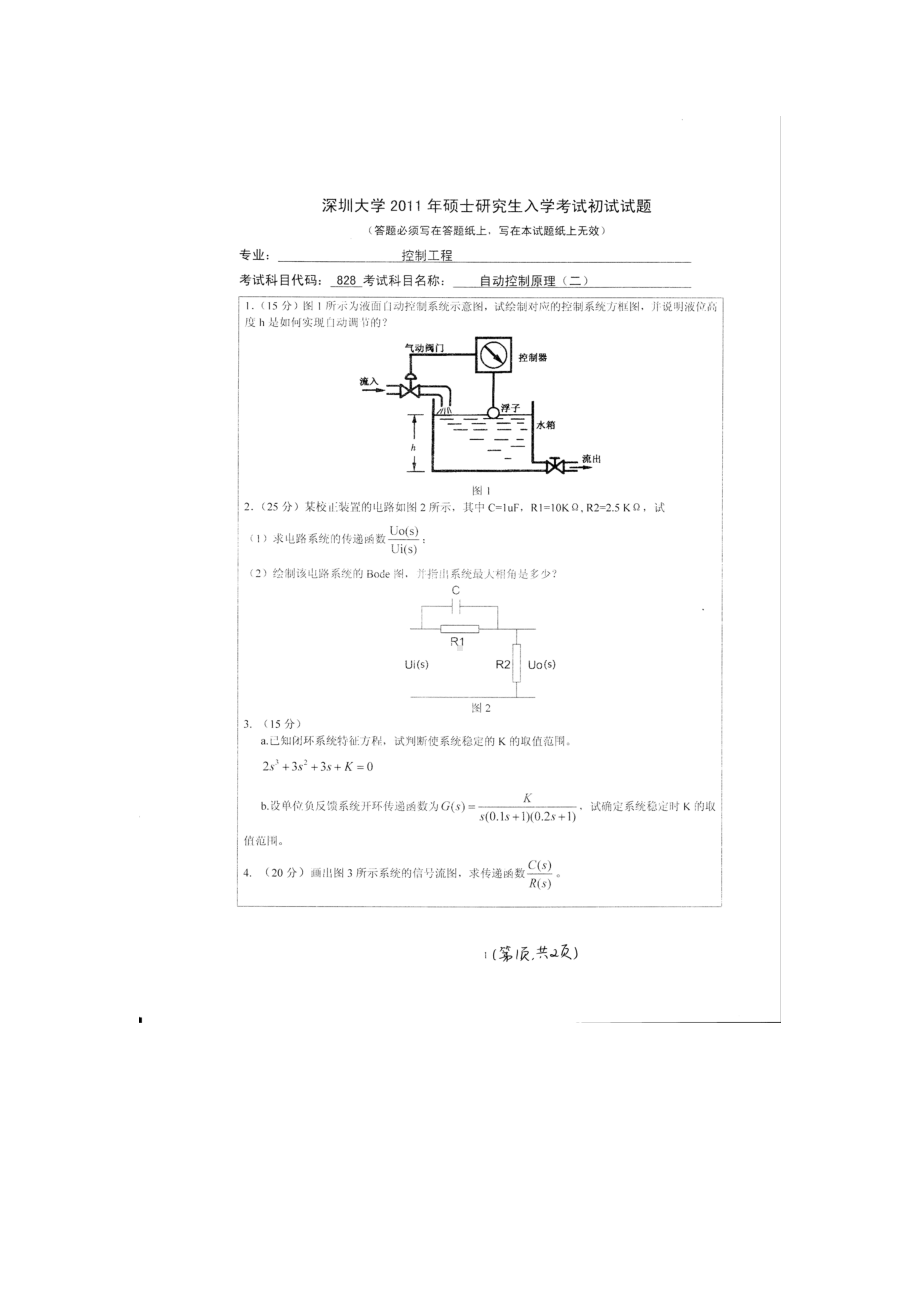 2011年深圳大学考研专业课试题828自动控制原理（二）.doc_第1页