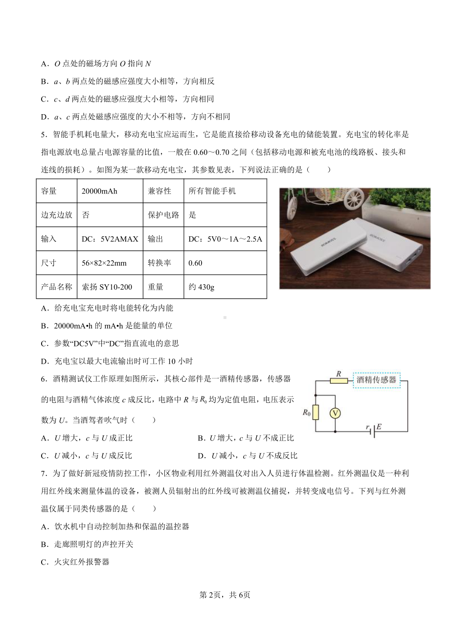 山西省朔州市朔城区第一中2021-2022学年高二下学期开学考试物理试卷.pdf_第2页