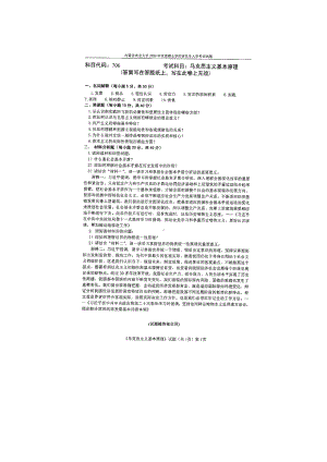 2020年内蒙古农业大学考研专业课试题706马克思主义基本原理.docx