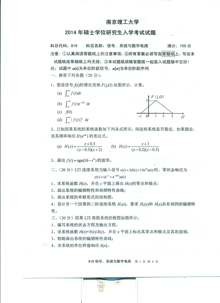 2014年南京理工大学考研专业课试题2014信号系统数字电路.pdf_第1页