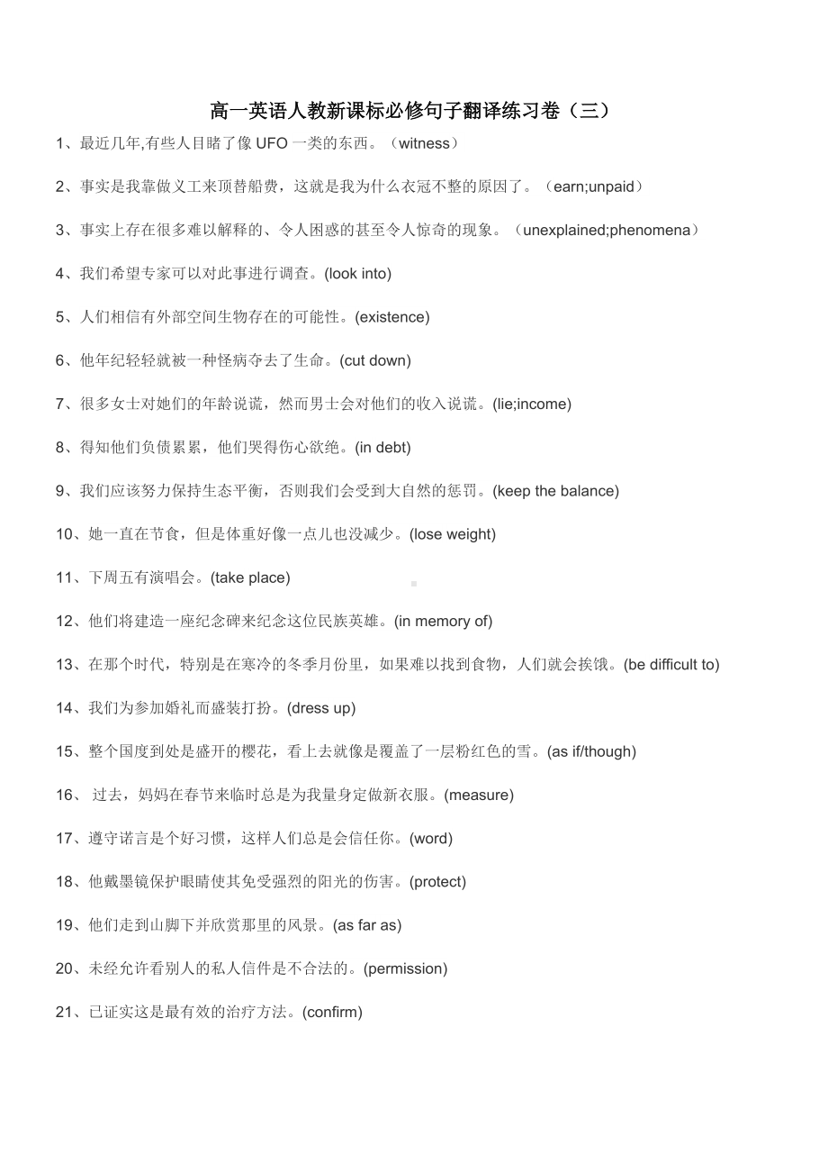 2021-2022学年高一英语人教新课标必修三句子翻译练习卷（三） .docx_第1页