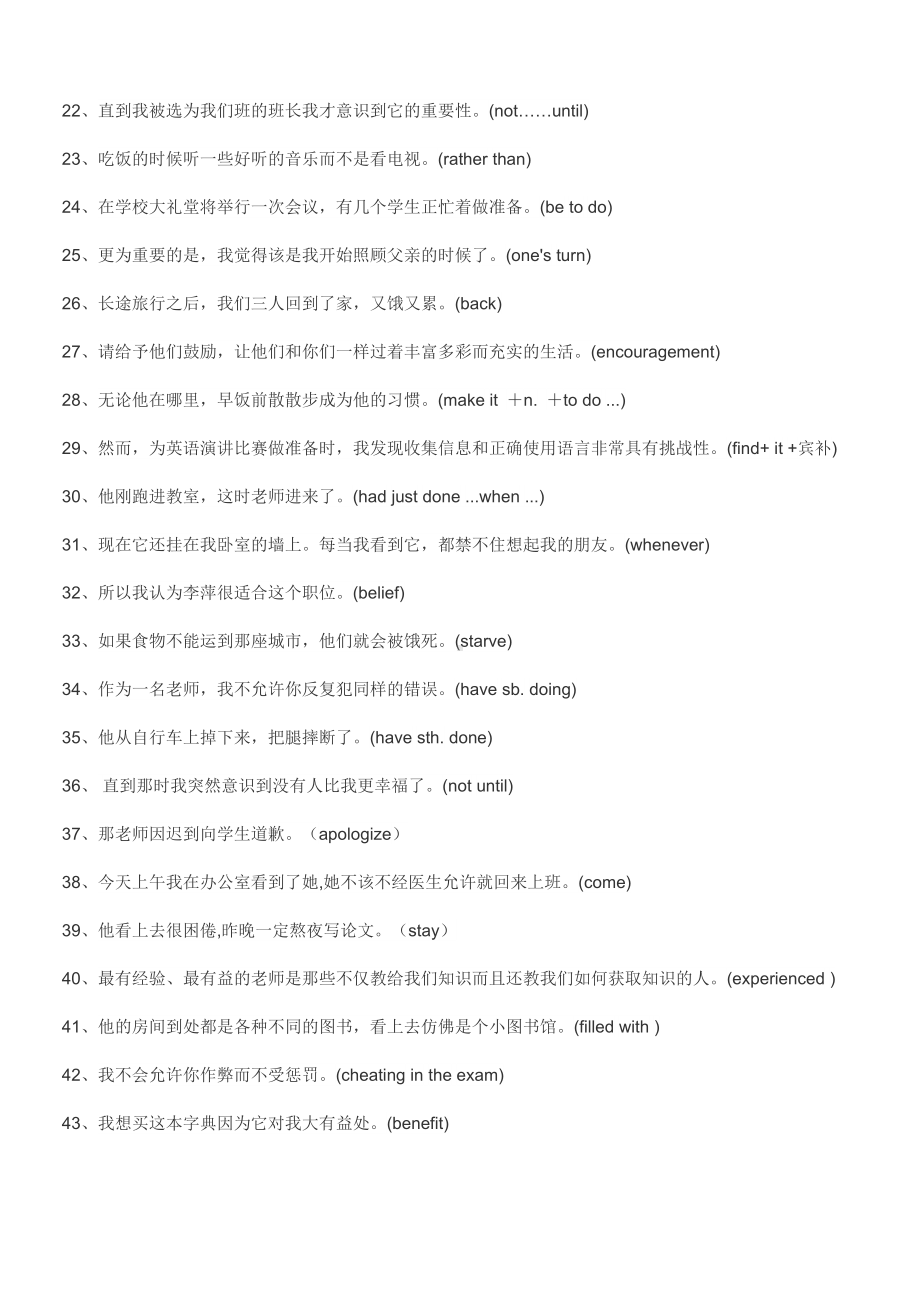 2021-2022学年高一英语人教新课标必修三句子翻译练习卷（三） .docx_第2页