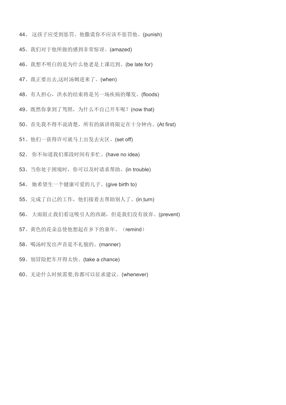 2021-2022学年高一英语人教新课标必修三句子翻译练习卷（三） .docx_第3页