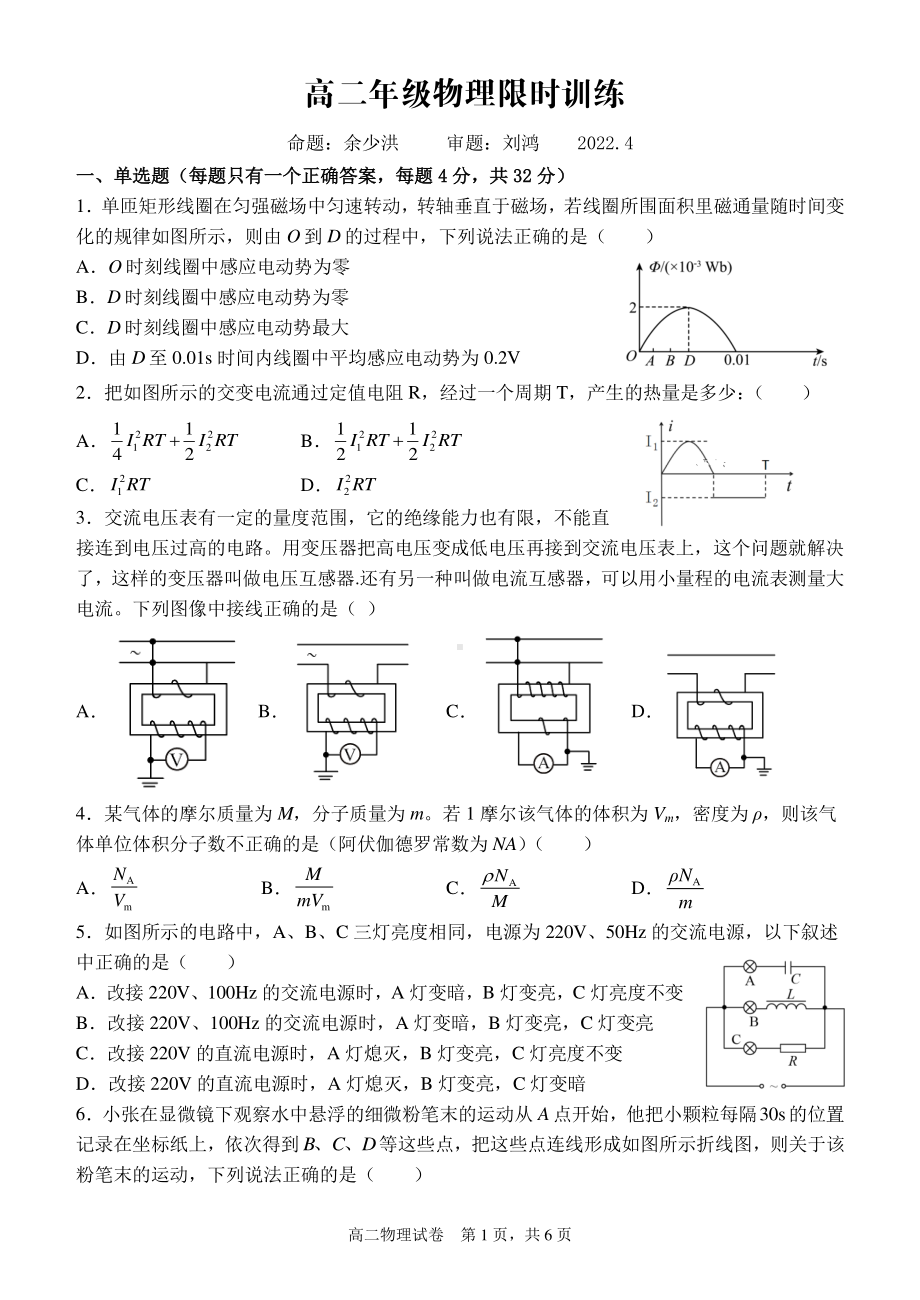 江西师范大学附属2021-2022学年高二下学期限时训练（第一次月考）物理试题.pdf_第1页