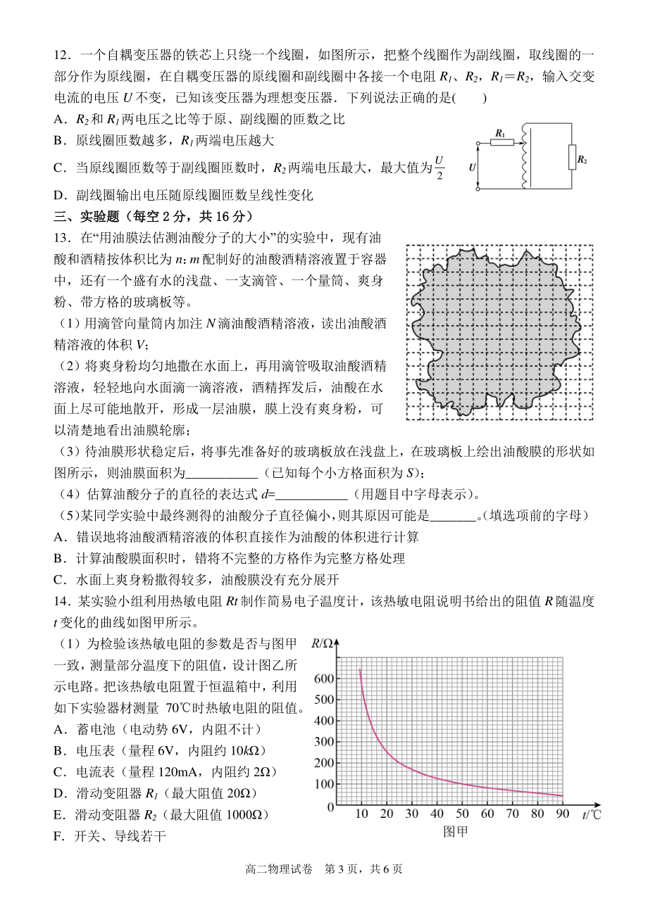 江西师范大学附属2021-2022学年高二下学期限时训练（第一次月考）物理试题.pdf_第3页