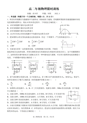 江西师范大学附属2021-2022学年高二下学期限时训练（第一次月考）物理试题.pdf