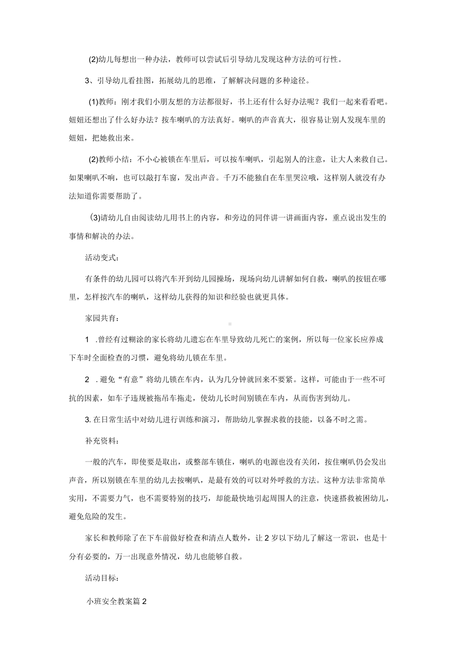 小班安全教案范文五篇.docx_第2页