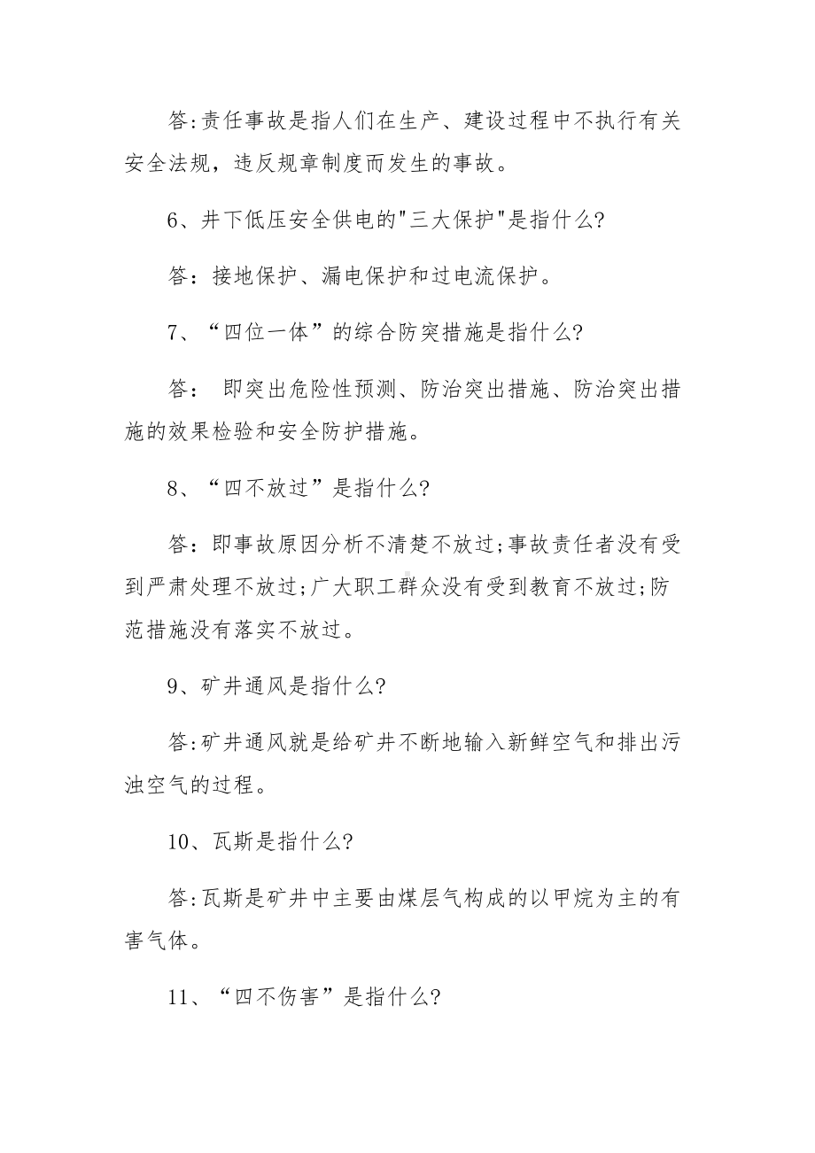 最新煤矿安全生产知识竞赛试题附答案.docx_第2页