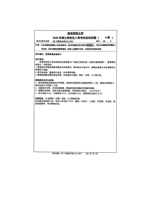 2020年南京师范大学考研专业课试题507环境艺术设计(6小时).doc