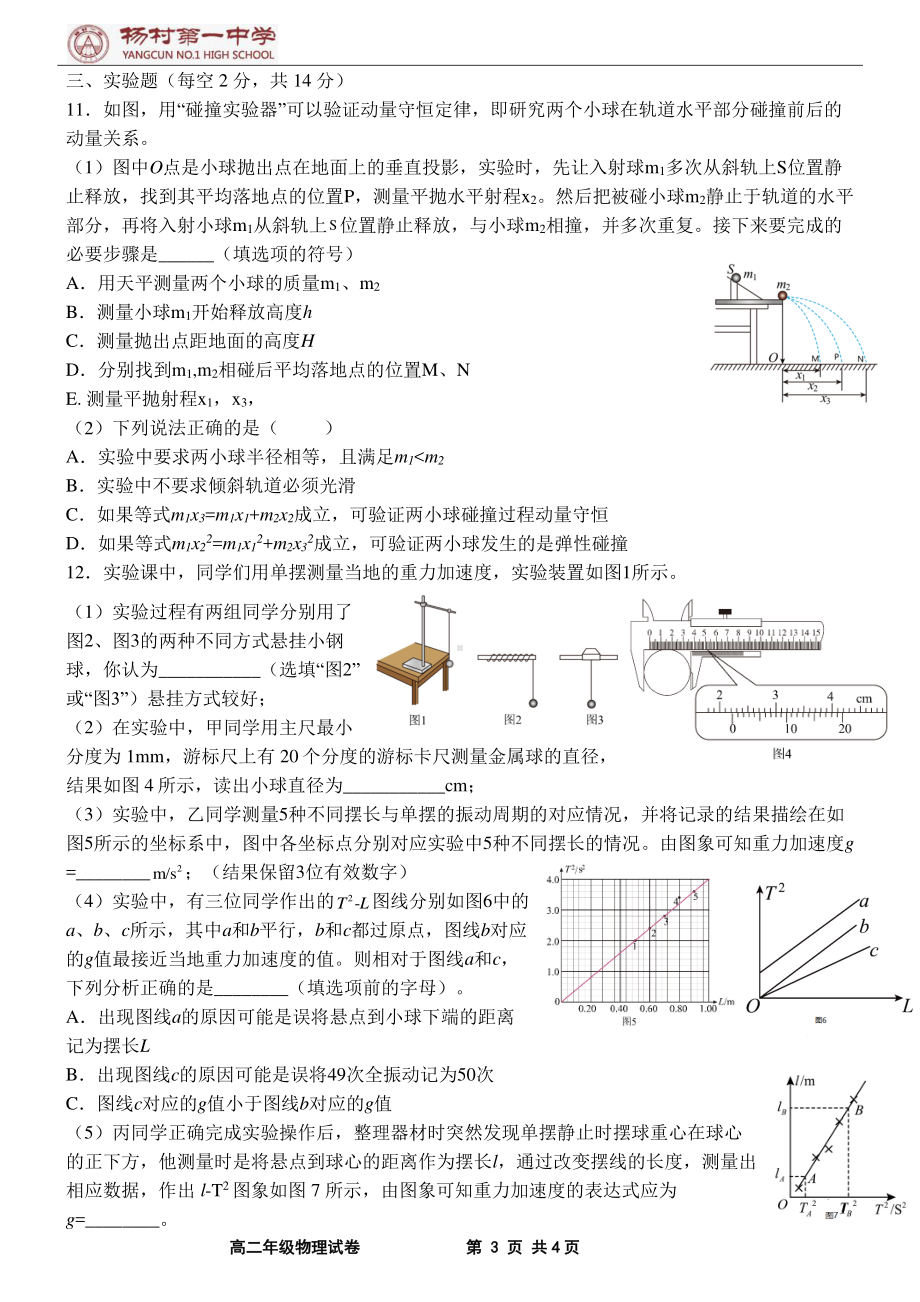 天津市武清区杨村第一2021-2022学年高二下学期第一次月考物理试卷.pdf_第3页