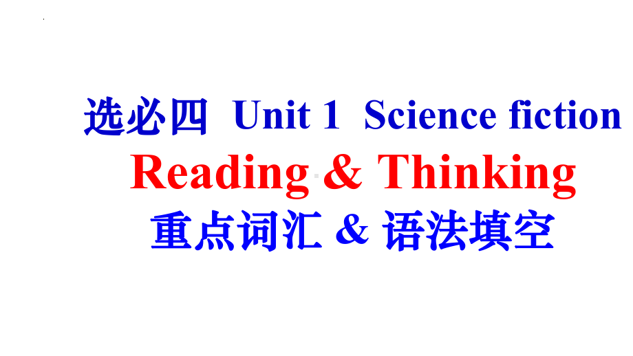 Unit 1 Science Fiction Reading and Thinking 词汇&语法填空 ppt课件-（2022新）人教版高中英语选择性必修第四册.pptx_第1页