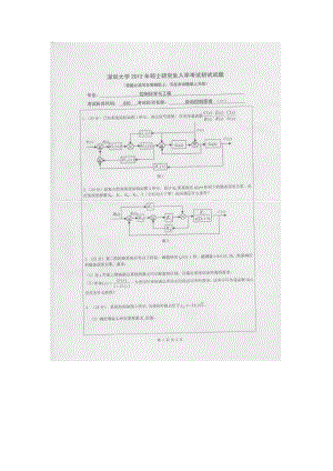 2012年深圳大学考研专业课试题820自动控制原理（一）.doc