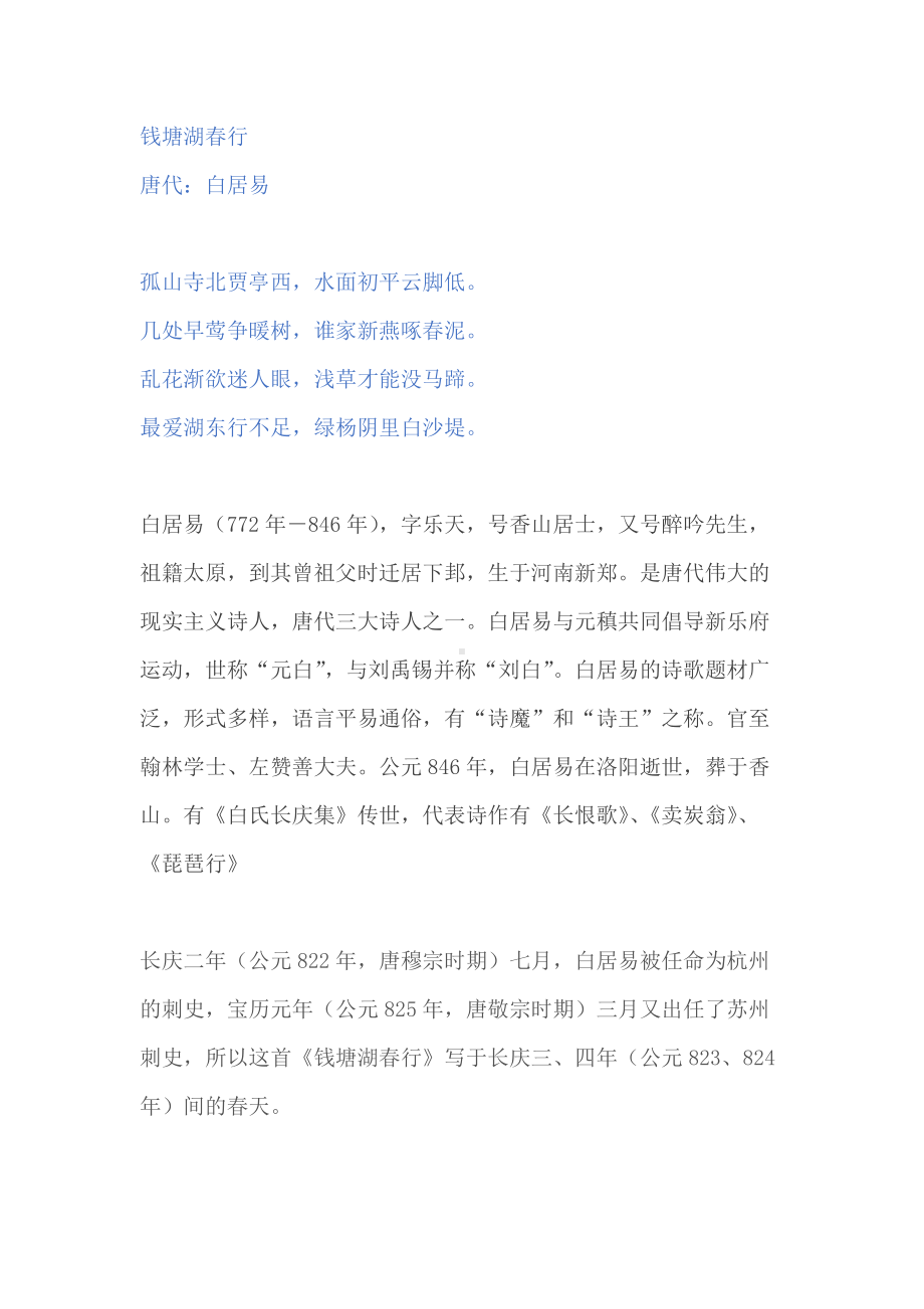 1.中考语文复习：钱塘湖春行笔记.docx_第1页