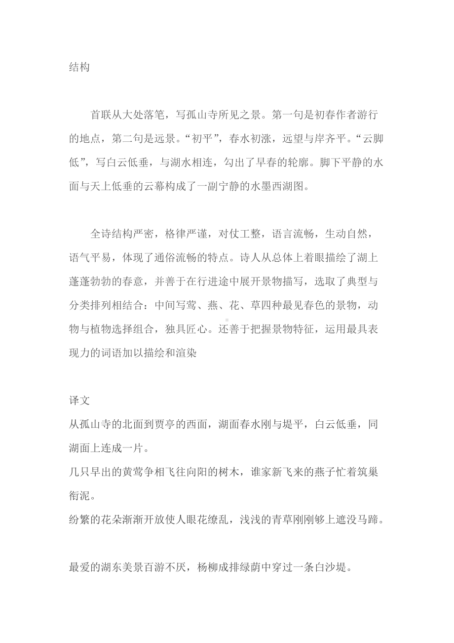 1.中考语文复习：钱塘湖春行笔记.docx_第2页