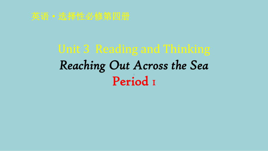 Unit 3 Reading and Thinking period 1ppt课件-（2022新）人教版高中英语选择性必修第四册.pptx_第1页